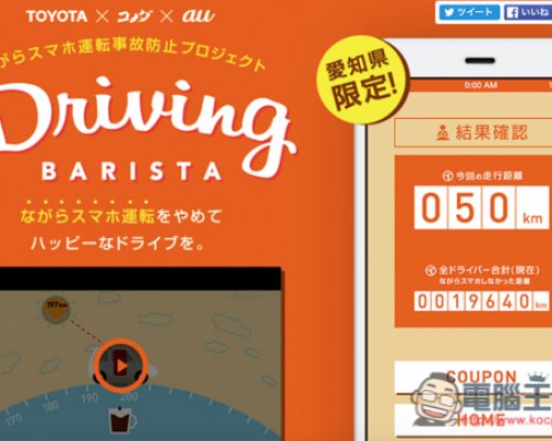 Már 2,6 millió kilómétert autóztak biztonságosan a Toyota Driving Barista alkalmazást letöltők Japánban